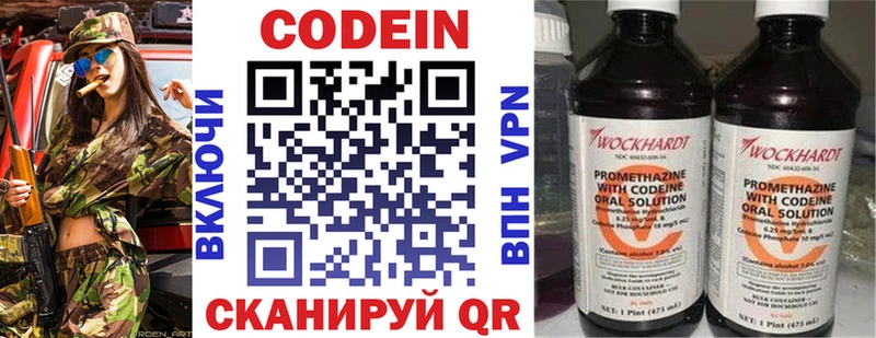 Кодеин Purple Drank  закладки  Кимры 